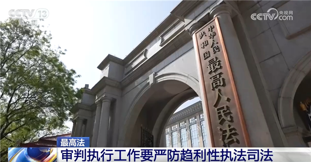 全国高级法院院长会释放出哪些“新”信号？